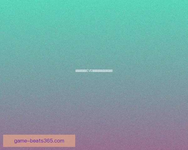 如何领取和使用EVE新手卡快速提升游戏体验技巧