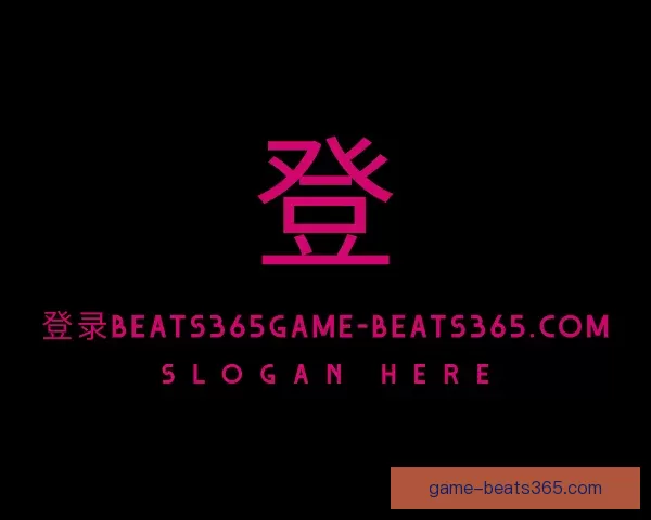 了解策略登录Beats365